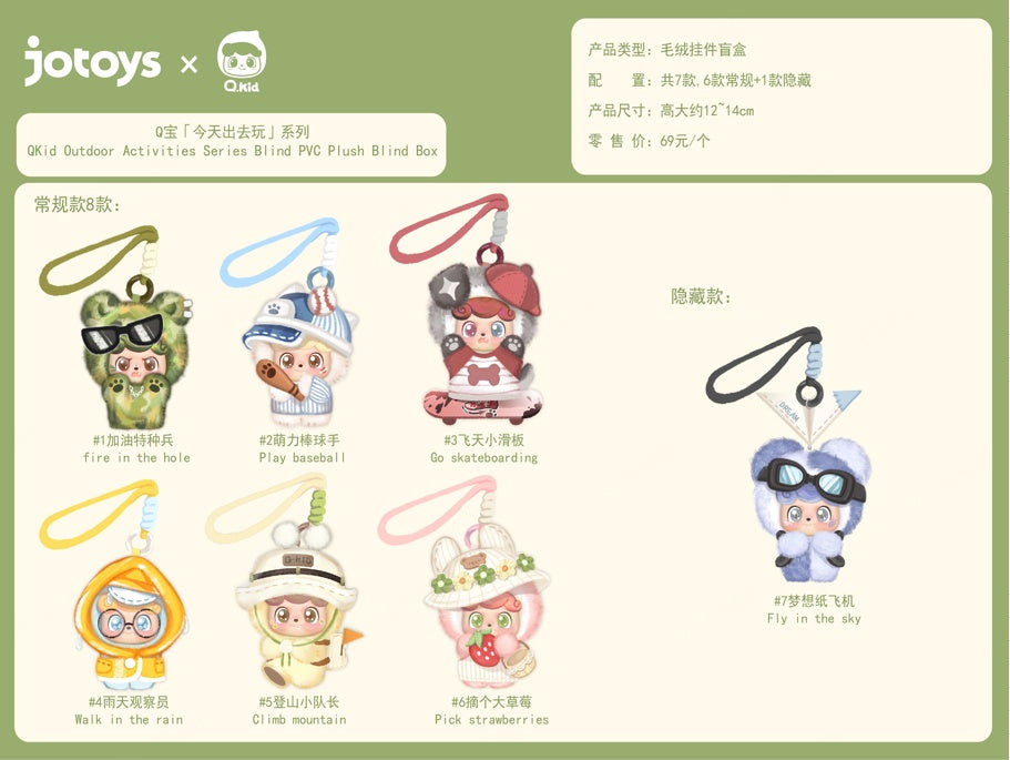Q.Kid Outdoor Activities Blind Box