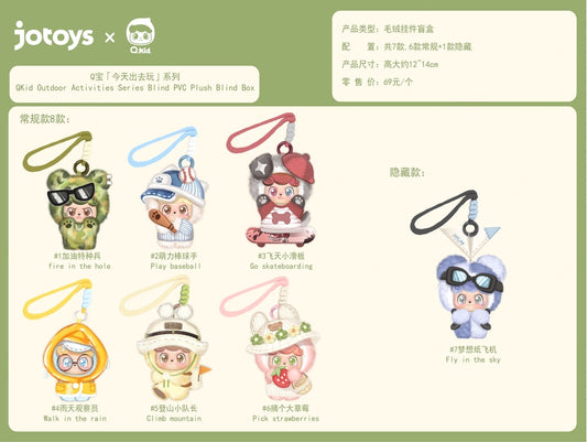 Q.Kid Outdoor Activities Blind Box